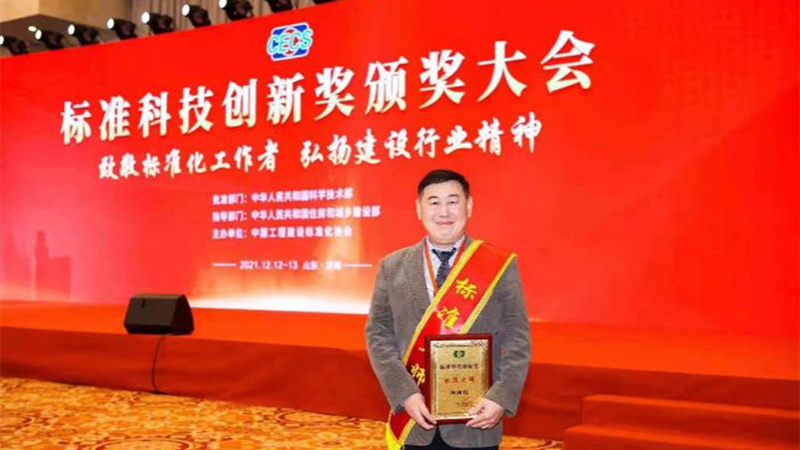 CQU’s Academician Zhou Xuhong dubbed as Standard Master at “Standard Technology Innovation Award” Presentation Ceremony