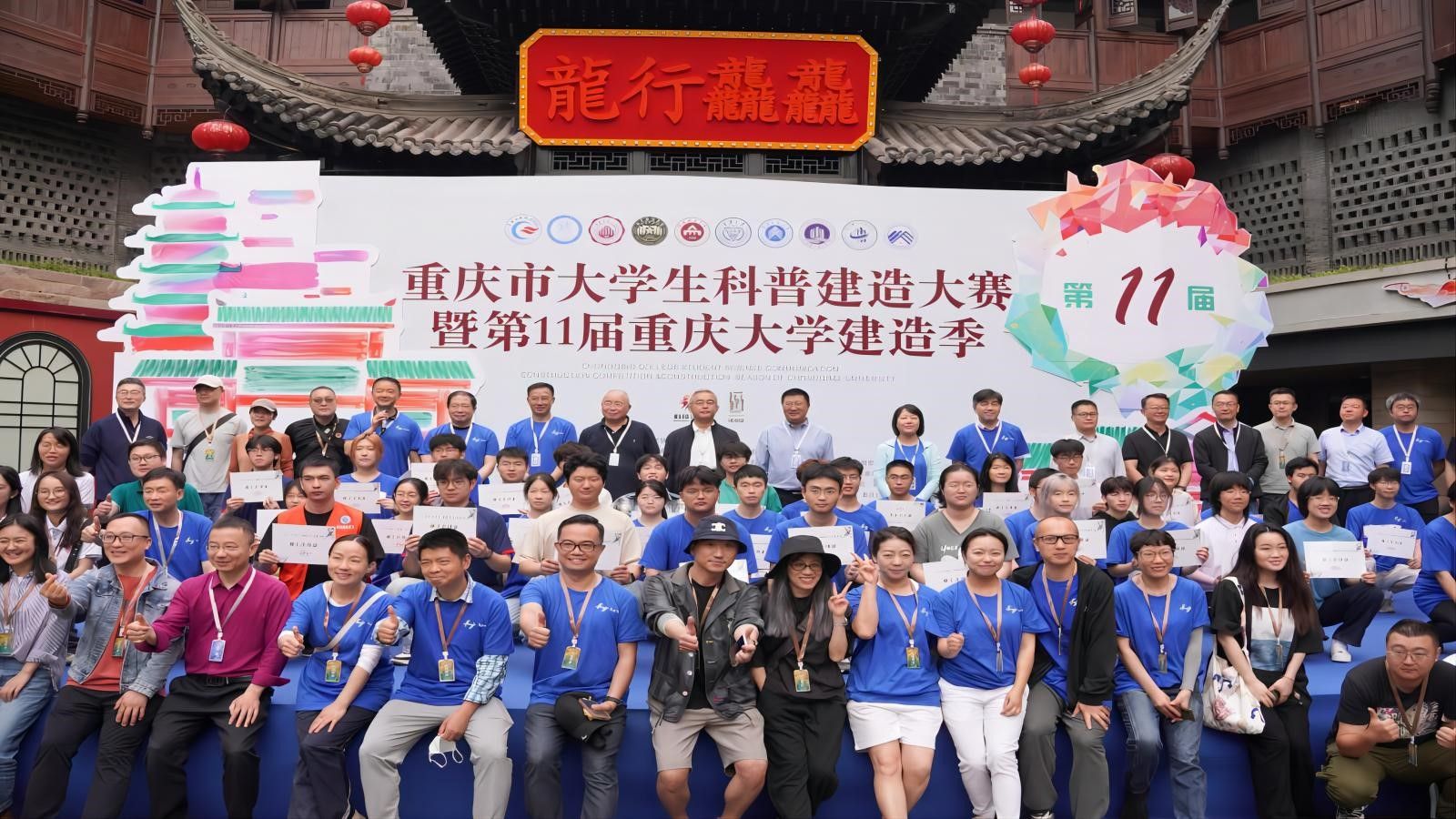 Chongqing College Student Science Communication Construction Competition & The 11th CQU Construction Season Conclude